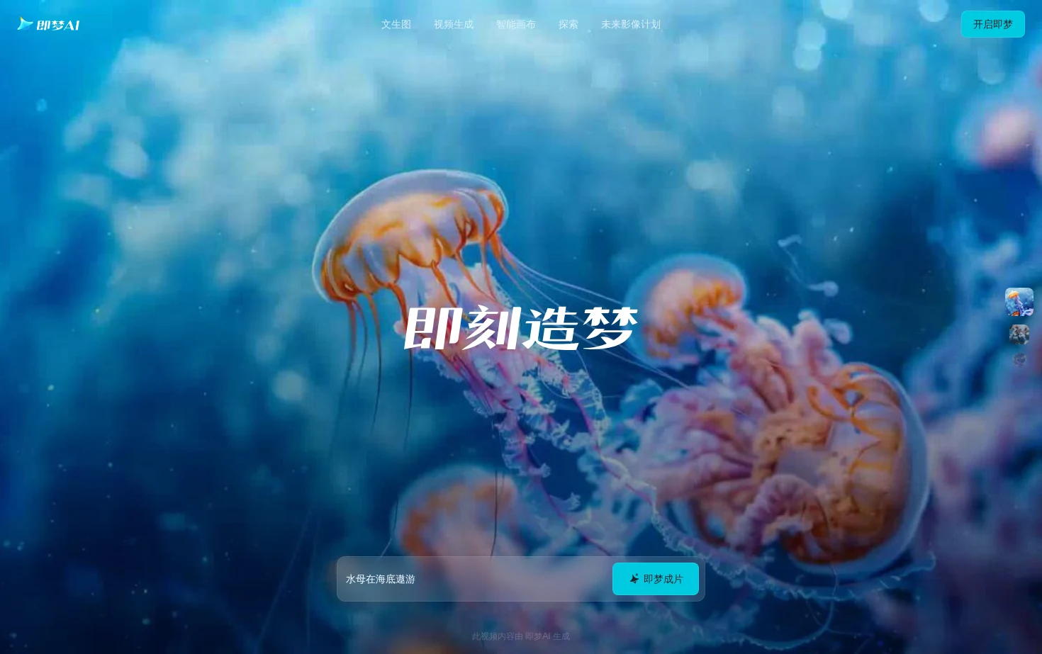 即梦AI 页面快照